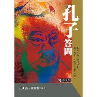 孔子答問