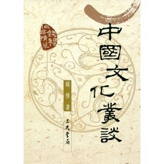 中國文化叢談