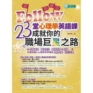 Follow 23堂心理學成就你的職場巨星之路