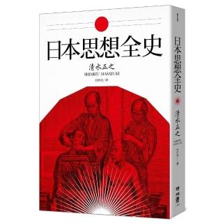 日本思想全史
