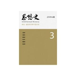 思想史３：盧梭與早期中國共和