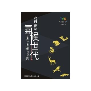 我們都是氣候世代