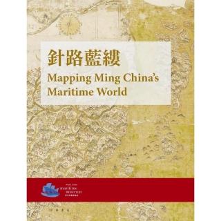 針路藍縷 （2冊套裝）