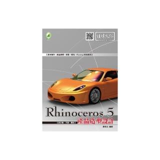 Rhinoceros 5 產品造型設計