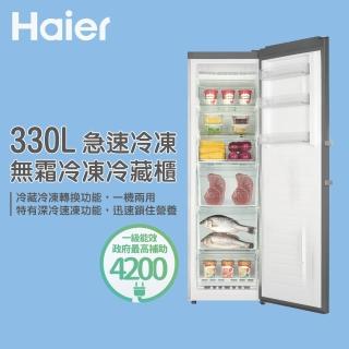 【Haier 海爾】6尺3直立單門無霜冷凍冷藏櫃 HUF-330(無霜冷凍冷藏櫃)