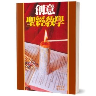 創意聖經教學