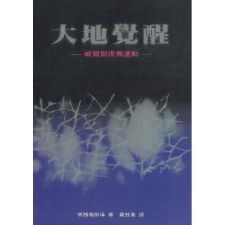 大地覺醒
