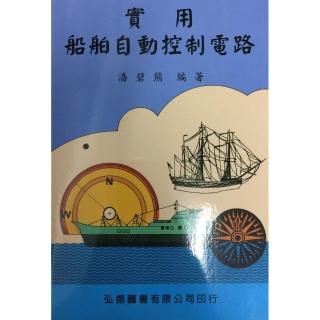 實用船舶自動控制電路