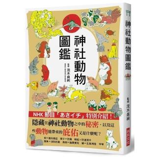 神社動物圖鑑