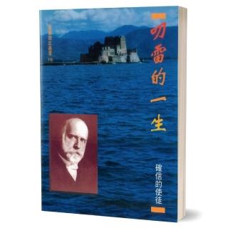 叨雷的一生