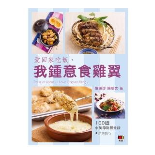 愛回家吃飯•我鍾意食雞翼