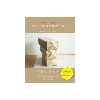 送你一塊肌膚保養的手工皂