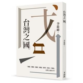 台灣之「國」