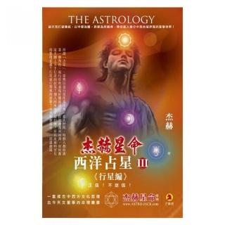 西洋占星（3）行星編
