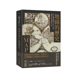 地圖的歷史：從石刻地圖到Google Maps，重新看待世界的方式（二版 ）