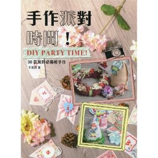 手作派對時間！DIY Party Time！：30款派對必備輕手作