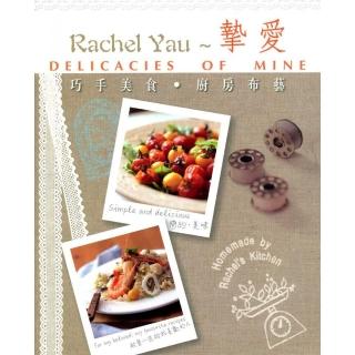 Rachel Yau 摰愛：巧手美食．廚房布藝