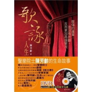 歌詠人生（書+DVD不分售）