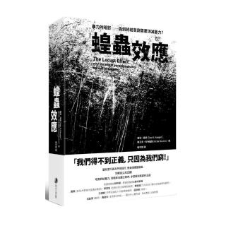 蝗蟲效應（新版）：暴力的暗影――為何終結貧窮需要消滅暴力？