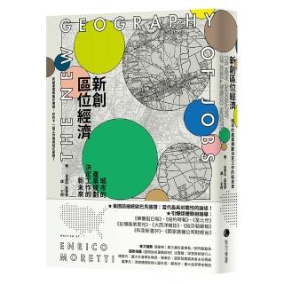 新創區位經濟：城市的產業規劃決定工作的新未來
