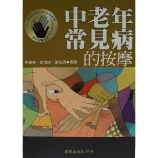 中老年常見病的按摩