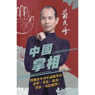 中國掌相