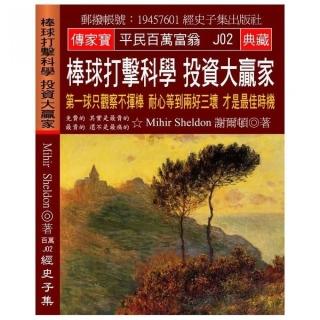 棒球打擊科學 投資大贏家：第一球只觀察不揮棒 耐心等到兩好三壞 才是最佳時機