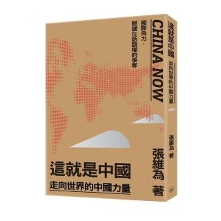 這就是中國：走向世界的中國力量