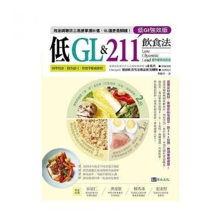 低GL & 211飲食法