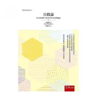自殺論