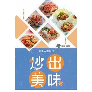 炒出美味（中英對照）