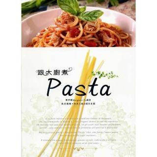 跟大廚煮Pasta