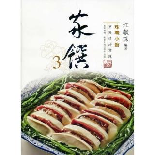 家饌3