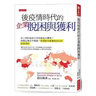 後疫情時代的企業脫困與獲利：你上班的這家公司有做這些事嗎？哪類企業反而賺錢？財報該怎麼看能找出好投資