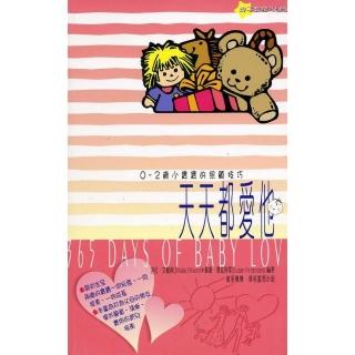 天天都愛他－親子教室365