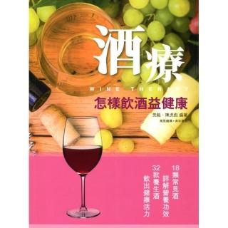 酒療：怎樣飲酒益健康