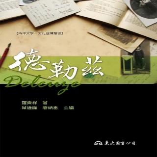 德勒茲（二版）