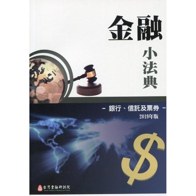 台灣金融研訓院