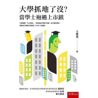 大學抓地了沒？：當學士袍遇上市鎮