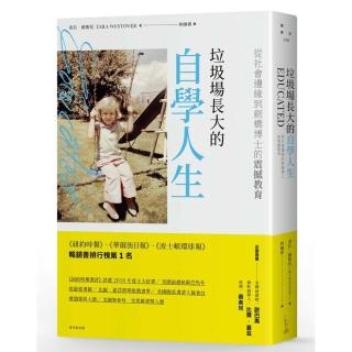 垃圾場長大的自學人生：從社會邊緣到劍橋博士的震撼教育