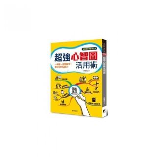 超強心智圖活用術：一條線一個關鍵字，畫出你的企劃力