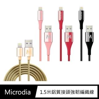 【Microdia】DurCable -YOGA Lightning 1.5米鋁質接頭強韌編織線(充電線)