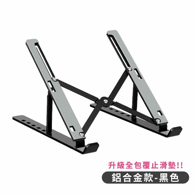 【DREAMCATCHER】鋁合金筆電支架(平板支架/筆電架/散熱架/電腦架)