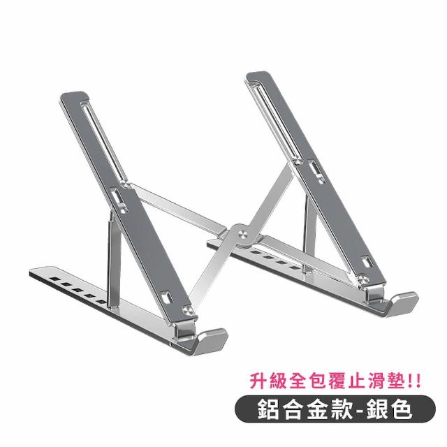 【DREAMCATCHER】鋁合金筆電支架(平板支架/筆電架/散熱架/電腦架)