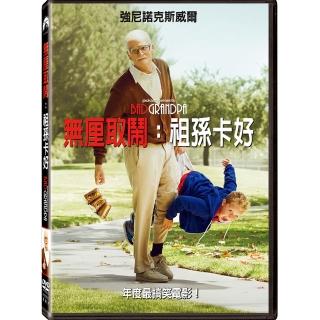 【得利】無厘取鬧：祖孫卡好 DVD