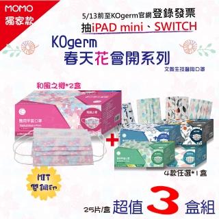 【KOgerm】春天花會開系列和風之櫻3盒組(文賀生技醫用口罩)