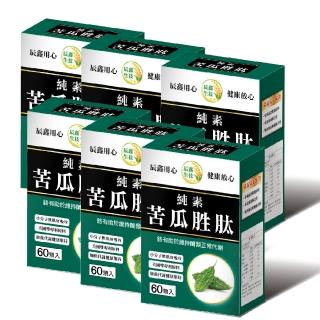 【辰鑫生技】純素苦瓜胜肽6入組(專利苦瓜胜肽 酵母鉻 60顆/盒 共360顆)