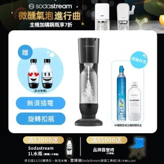 【Sodastream】Genesis極簡風氣泡水機(簡約白/星耀黑 任選)
