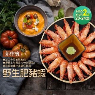 【優鮮配-中秋烤肉】野生鮮Q肥豬蝦2盒(20-24尾/600g/盒)