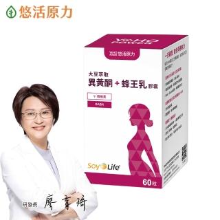 【悠活原力】悠活大豆萃取異黃酮+蜂王乳膠囊60粒/盒(大豆異黃酮 熟齡 更年期)